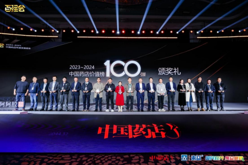  喜讯丨竹海堂医疗科技集团稳居2023-2024年度中国药店价值榜百强榜