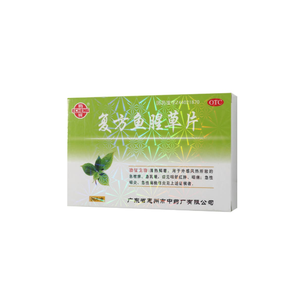 鹅城 复方鱼腥草片